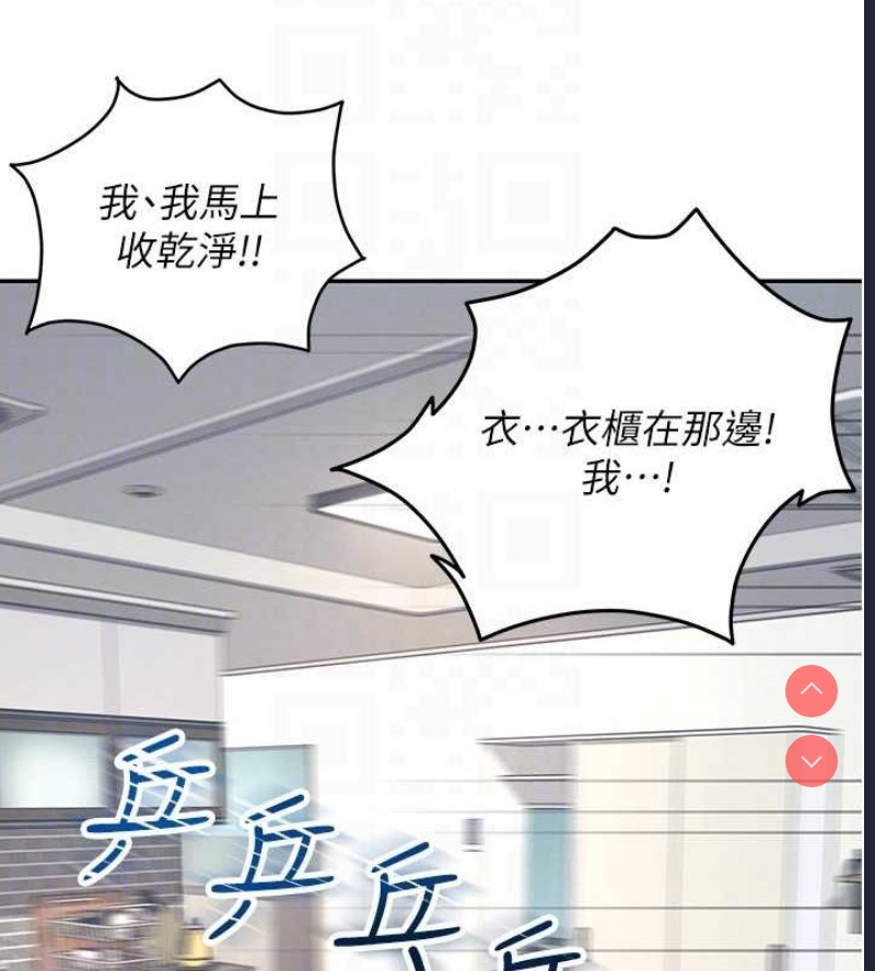 飞机杯女神连线中 第8话 第98页