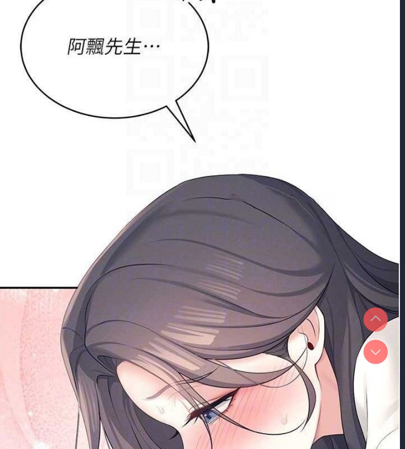 飞机杯女神连线中 第9话 第112页