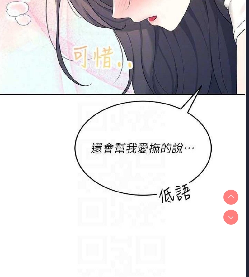 飞机杯女神连线中 第9话 第113页