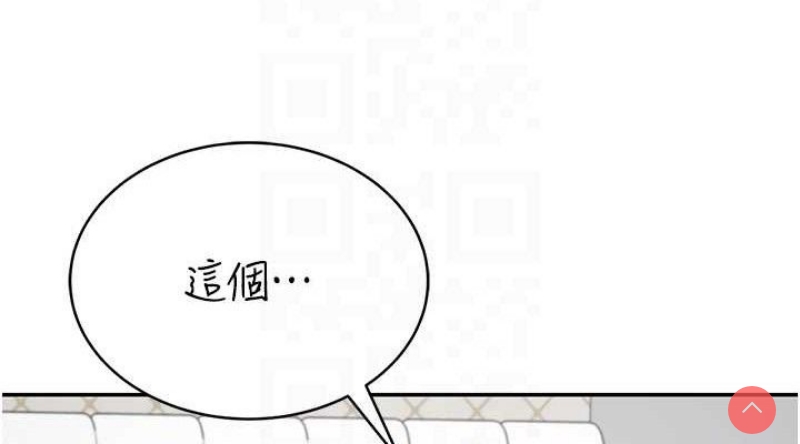飞机杯女神连线中 第9话 第114页