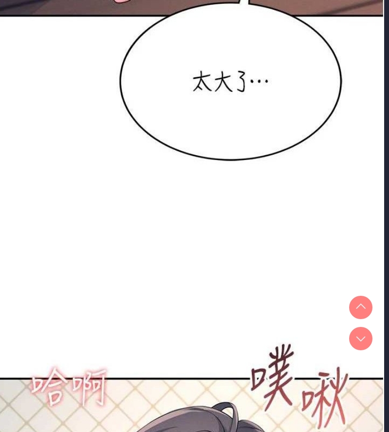 飞机杯女神连线中 第9话 第117页