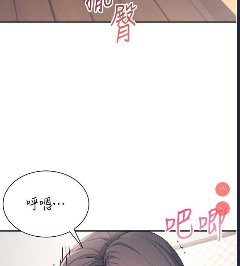 飞机杯女神连线中 第9话 第123页