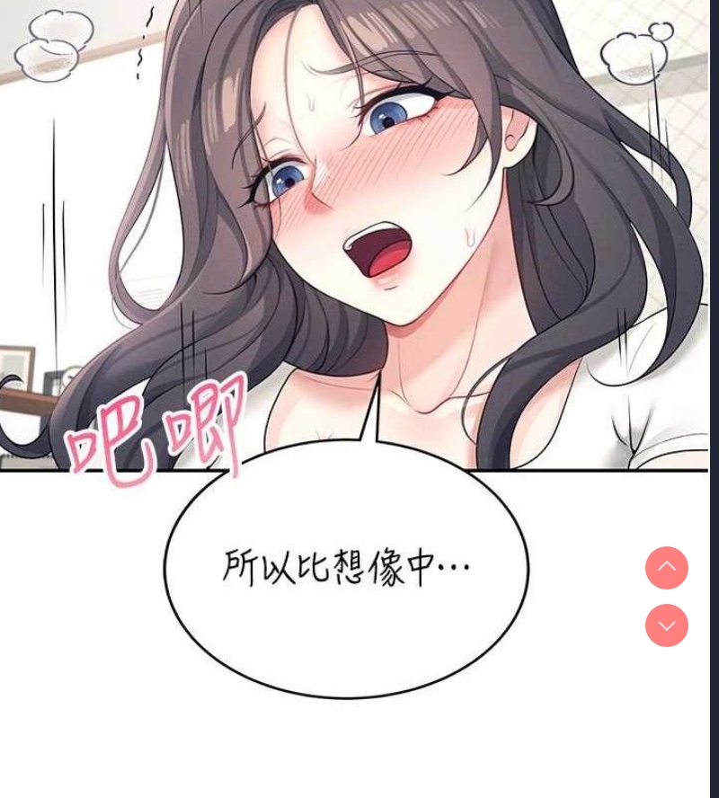 飞机杯女神连线中 第9话 第124页