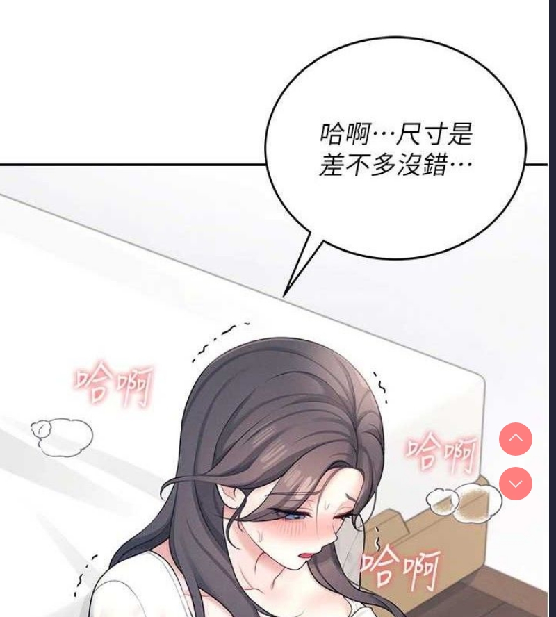 飞机杯女神连线中 第9话 第128页