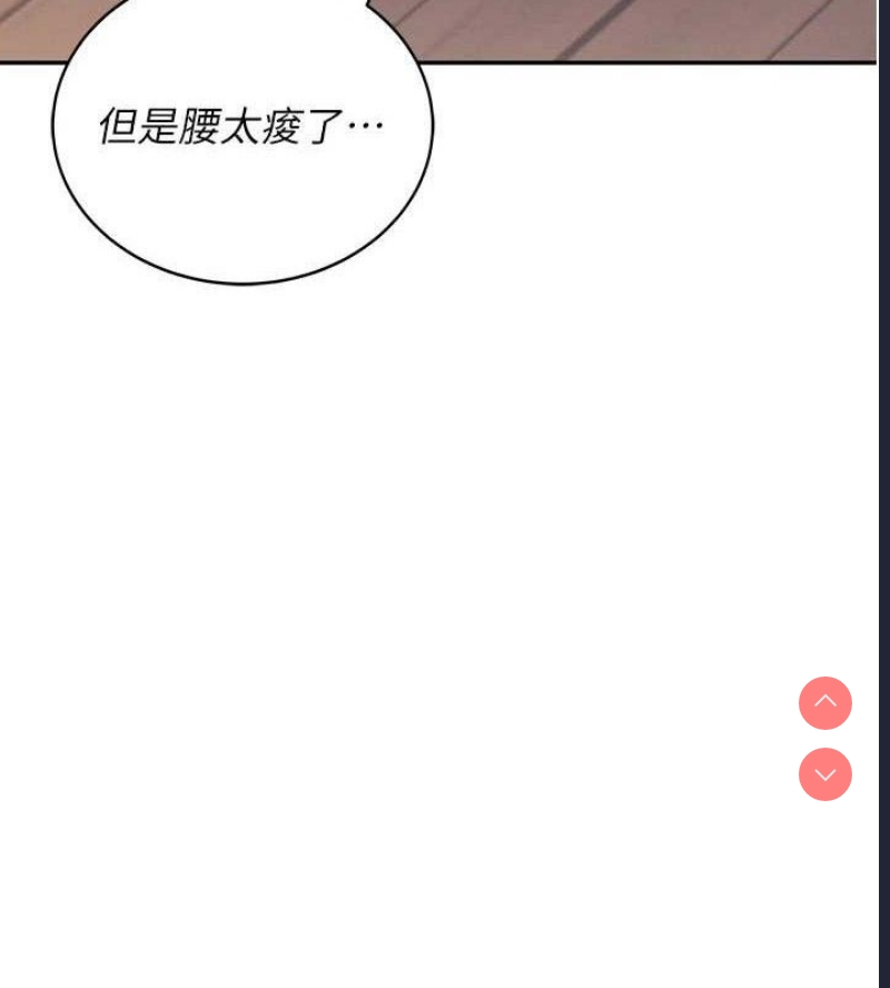 飞机杯女神连线中 第9话 第130页
