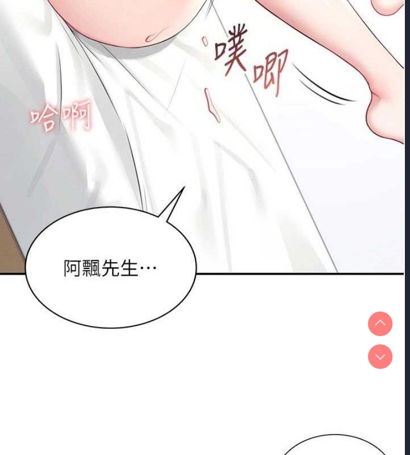 飞机杯女神连线中 第9话 第138页