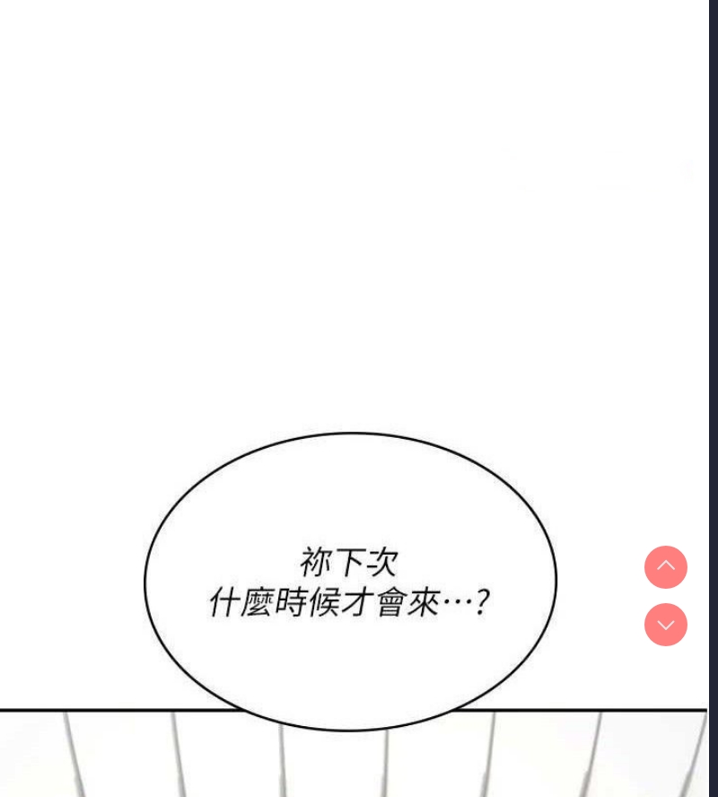 飞机杯女神连线中 第9话 第140页