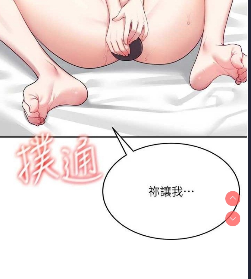 飞机杯女神连线中 第9话 第142页