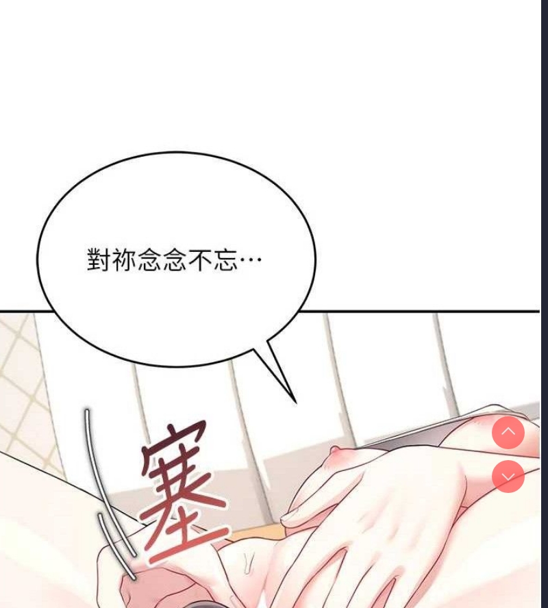飞机杯女神连线中 第9话 第145页