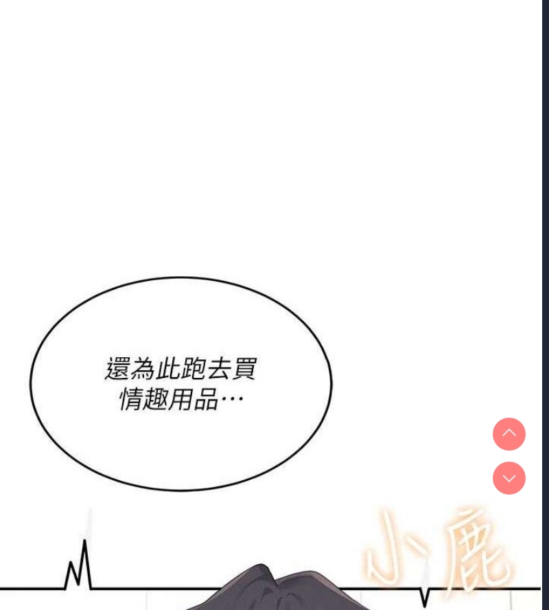 飞机杯女神连线中 第9话 第147页