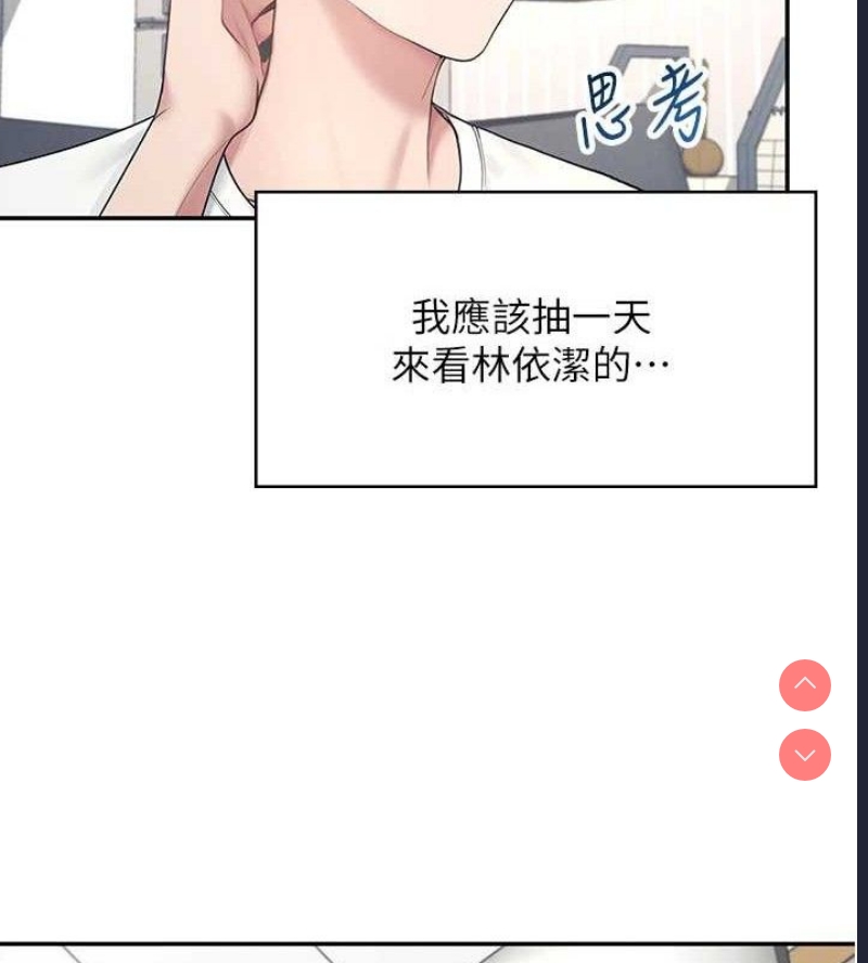 飞机杯女神连线中 第9话 第151页