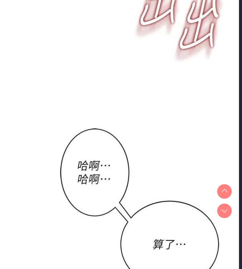 飞机杯女神连线中 第9话 第157页