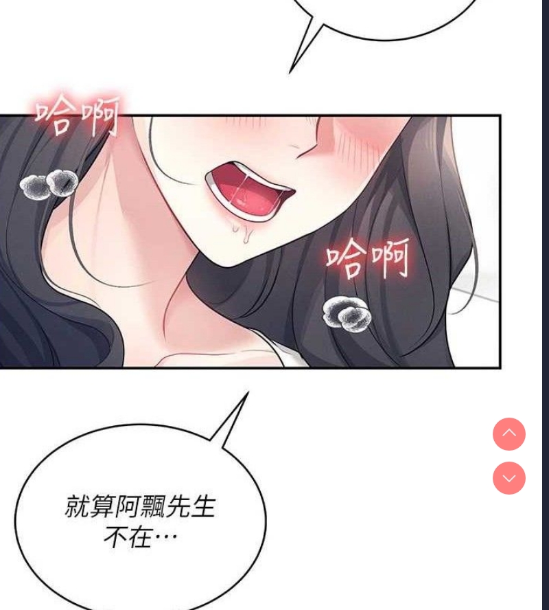飞机杯女神连线中 第9话 第158页