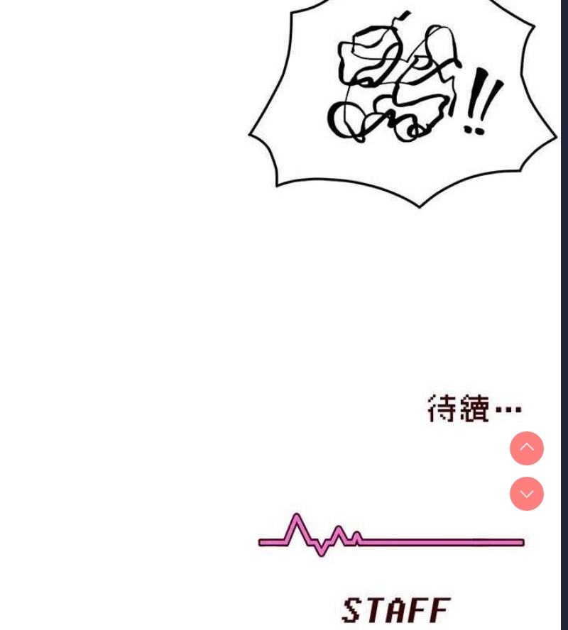 飞机杯女神连线中 第9话 第163页