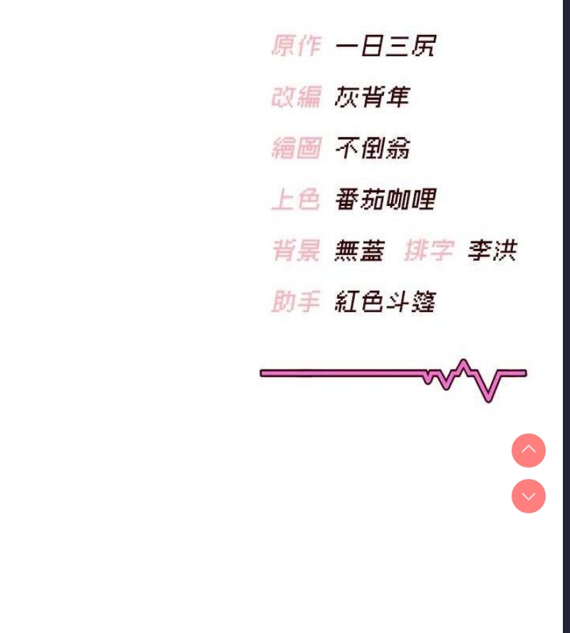 飞机杯女神连线中 第9话 第164页