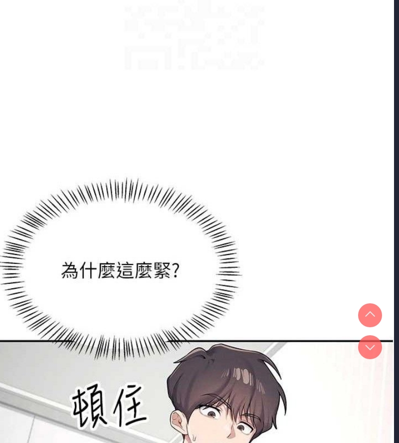 飞机杯女神连线中 第9话 第20页