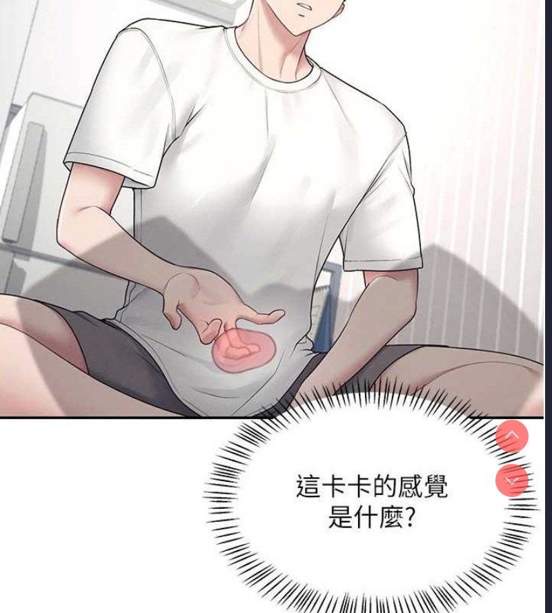 飞机杯女神连线中 第9话 第21页