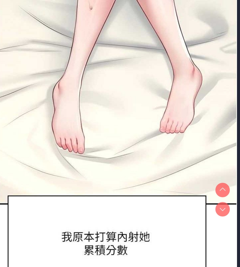 飞机杯女神连线中 第9话 第25页