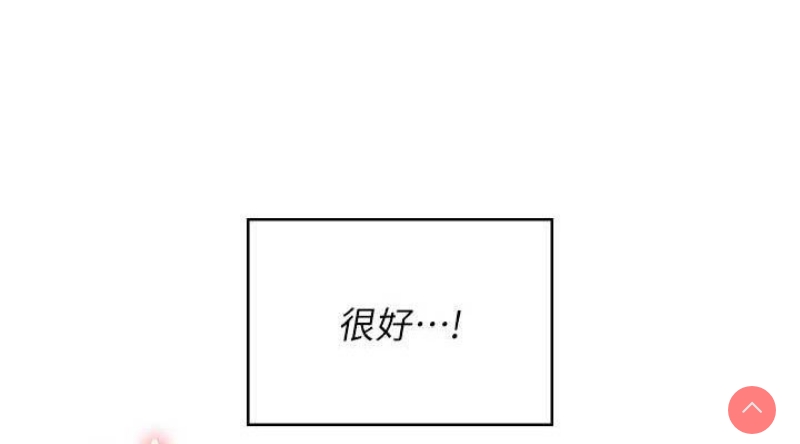飞机杯女神连线中 第9话 第38页