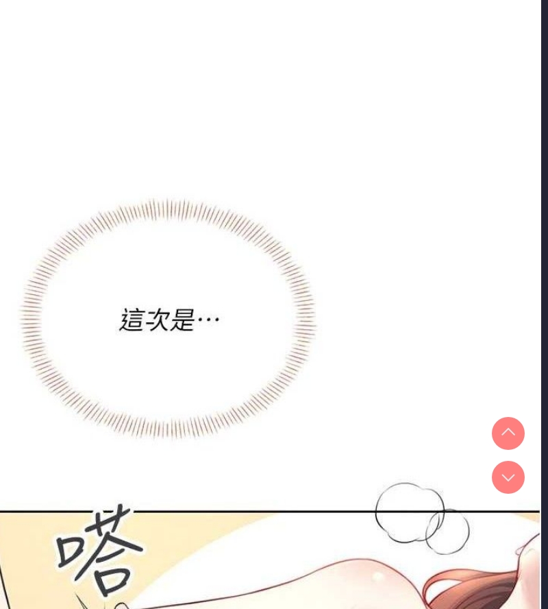 飞机杯女神连线中 第9话 第4页