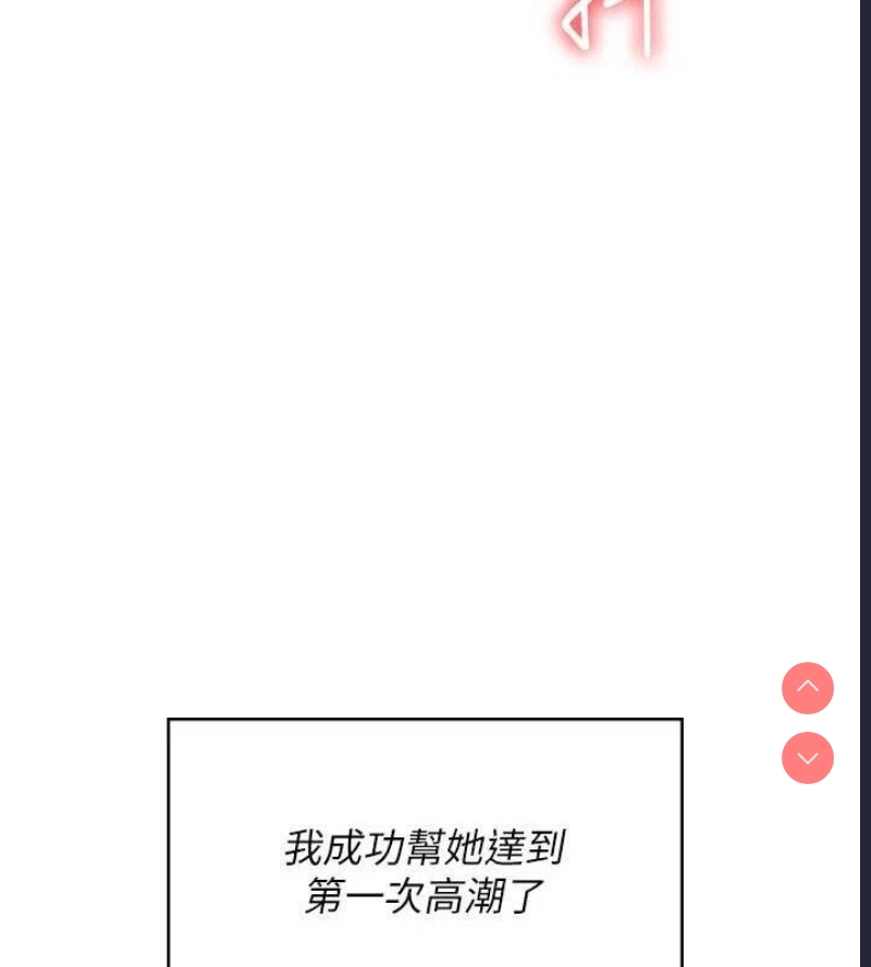 飞机杯女神连线中 第9话 第40页