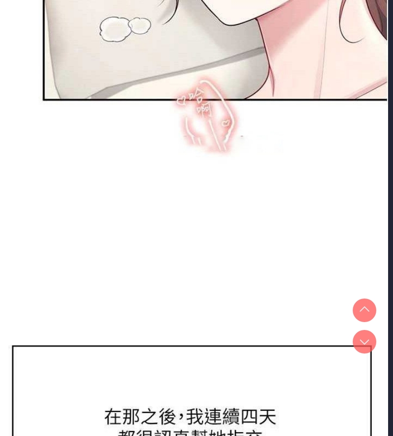 飞机杯女神连线中 第9话 第42页