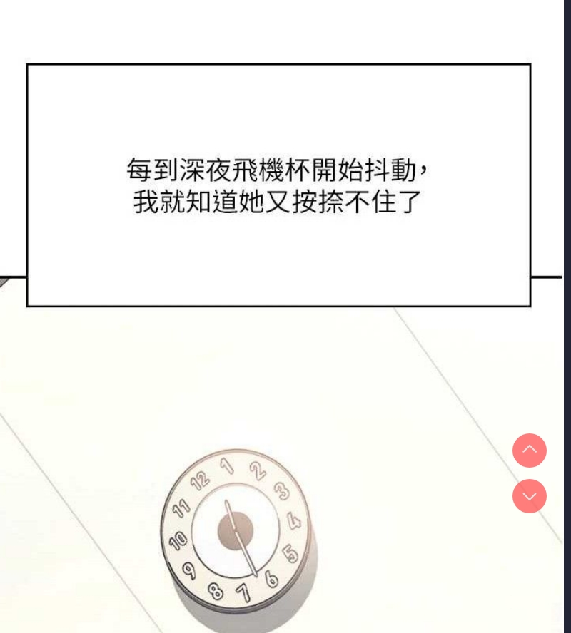 飞机杯女神连线中 第9话 第44页