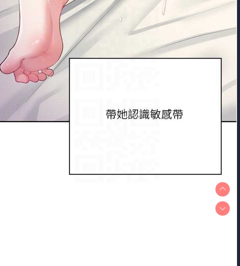 飞机杯女神连线中 第9话 第48页