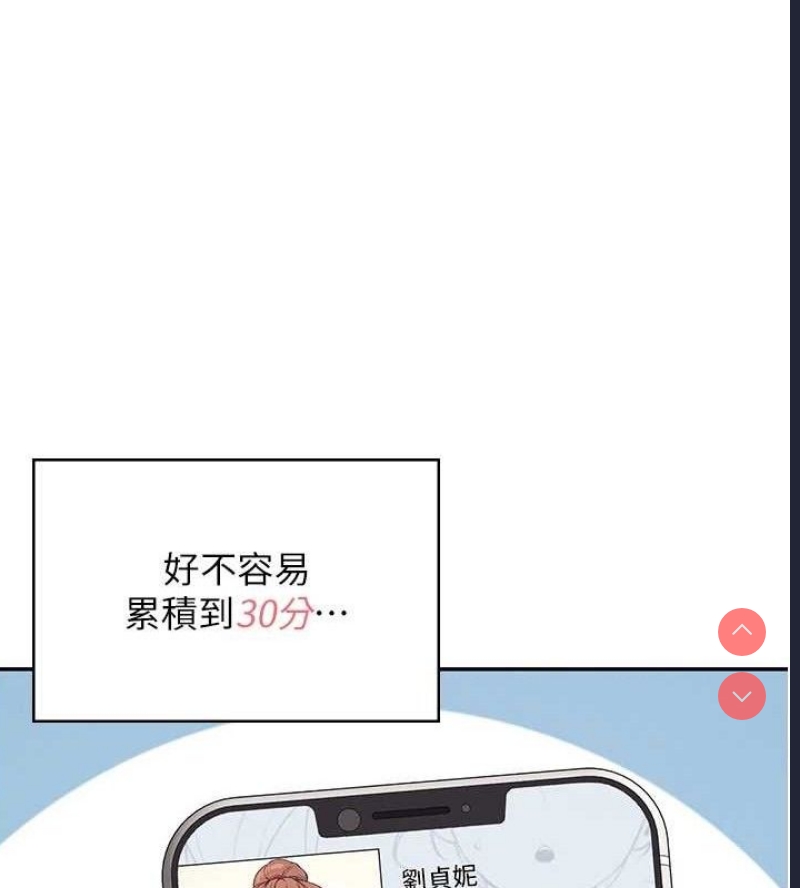 飞机杯女神连线中 第9话 第49页