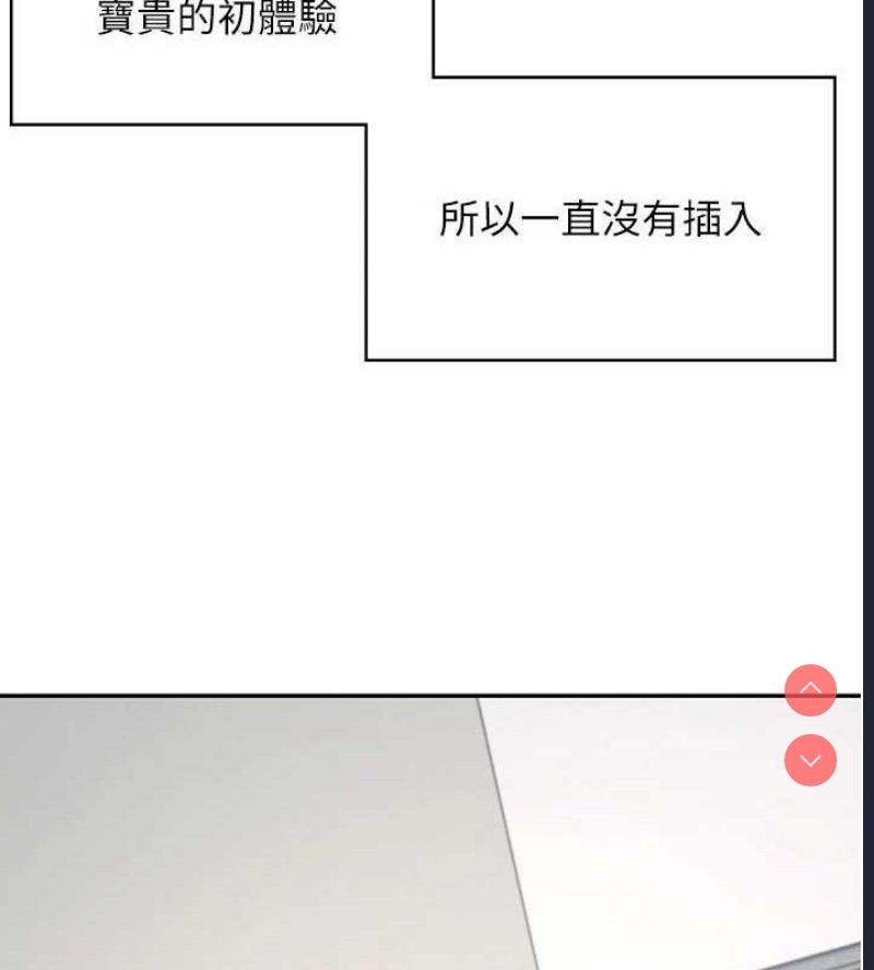 飞机杯女神连线中 第9话 第52页