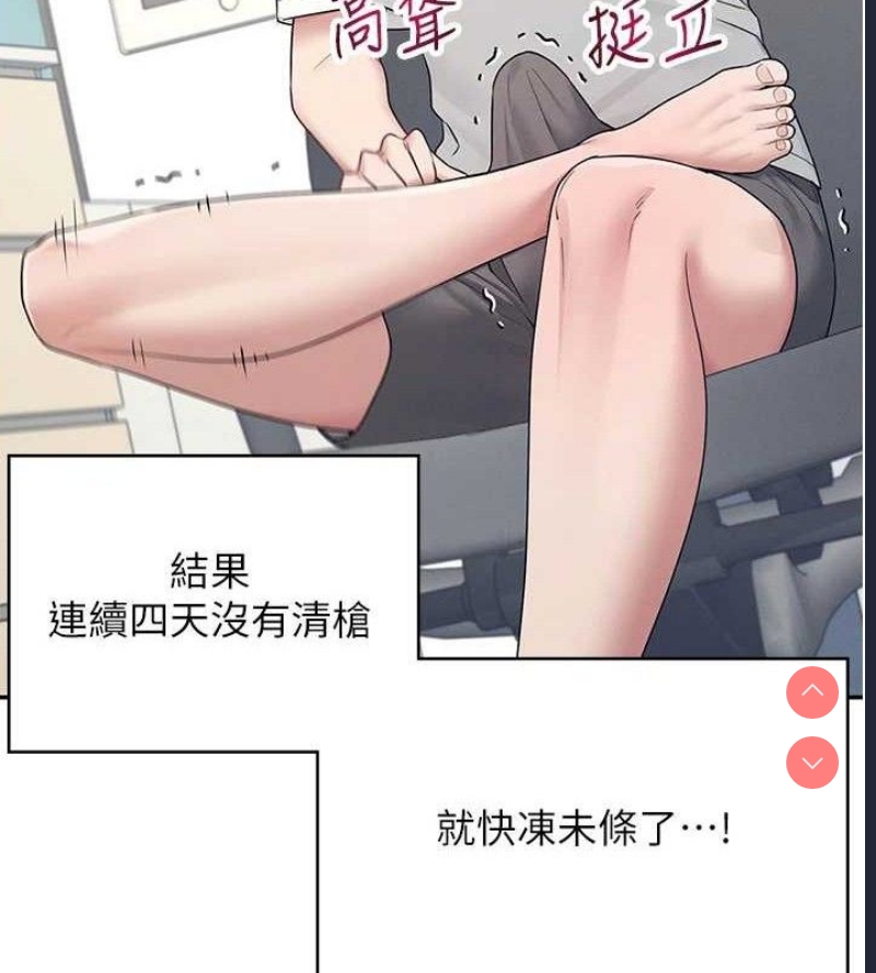 飞机杯女神连线中 第9话 第54页