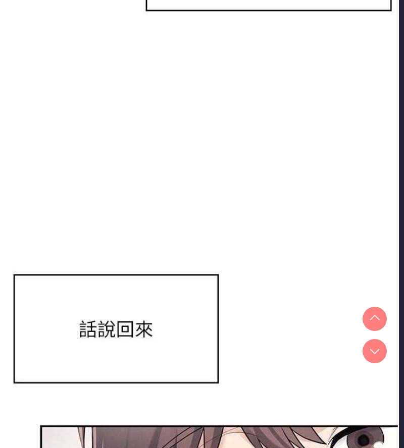 飞机杯女神连线中 第9话 第55页