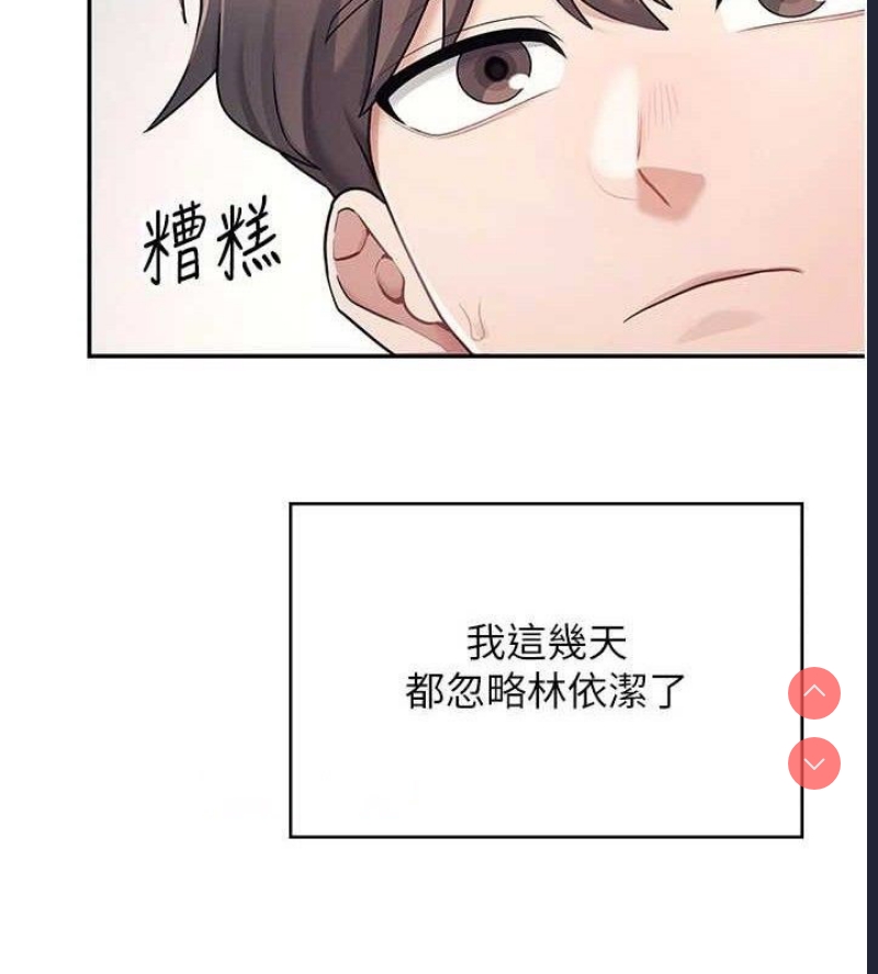 飞机杯女神连线中 第9话 第56页