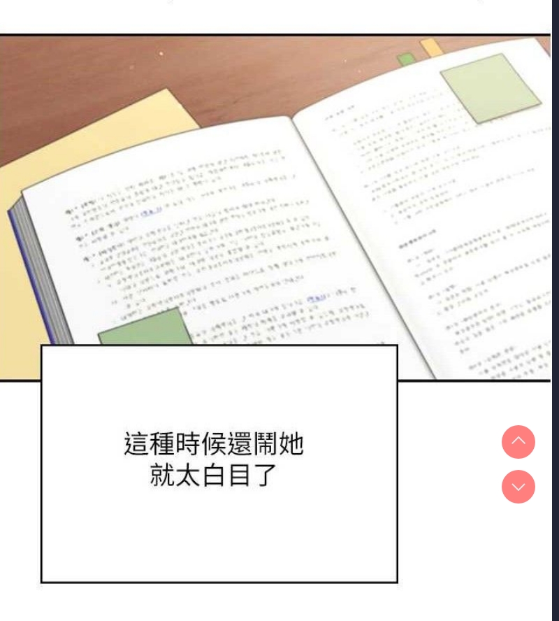 飞机杯女神连线中 第9话 第63页