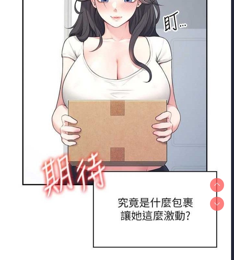 飞机杯女神连线中 第9话 第69页