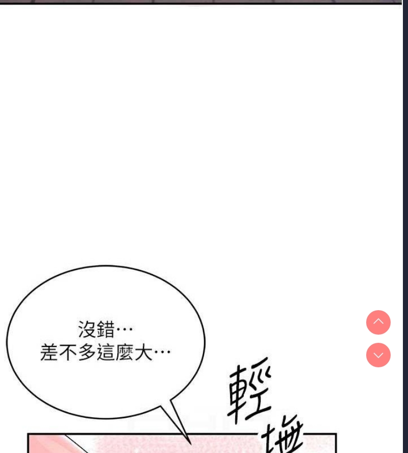 飞机杯女神连线中 第9话 第72页