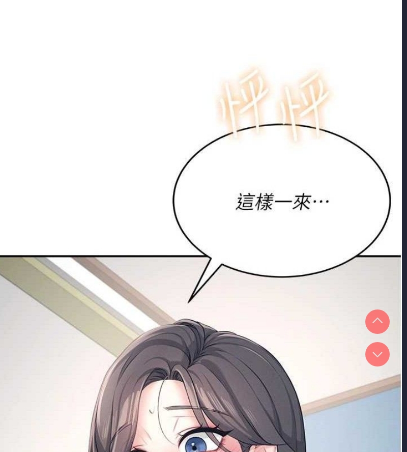飞机杯女神连线中 第9话 第74页