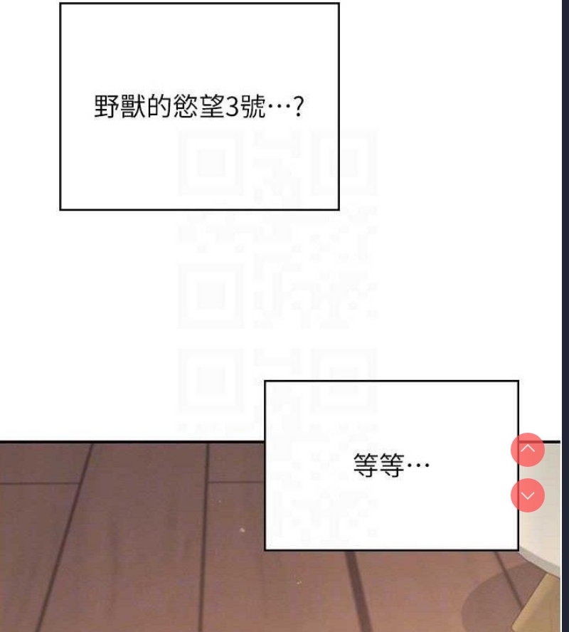 飞机杯女神连线中 第9话 第78页