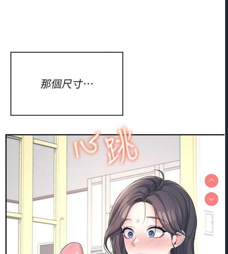 飞机杯女神连线中 第9话 第81页
