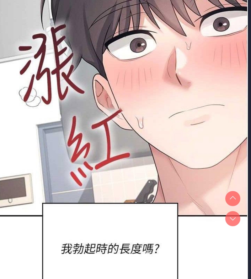 飞机杯女神连线中 第9话 第84页