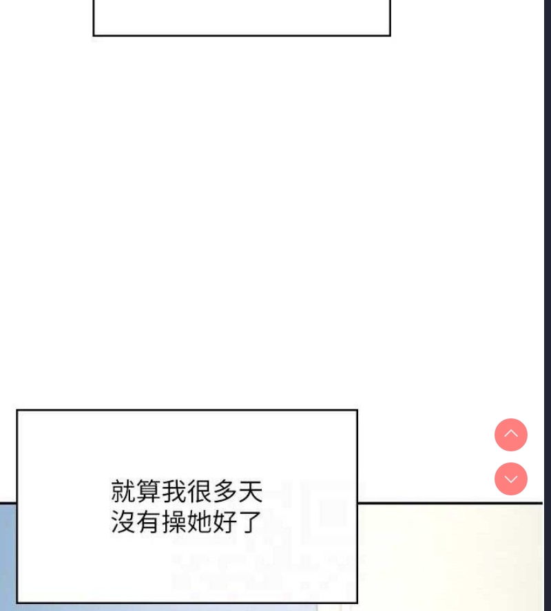 飞机杯女神连线中 第9话 第85页