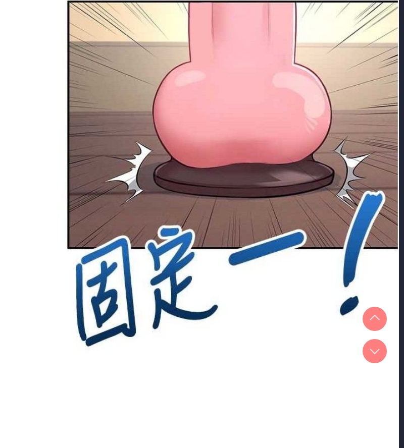 飞机杯女神连线中 第9话 第90页