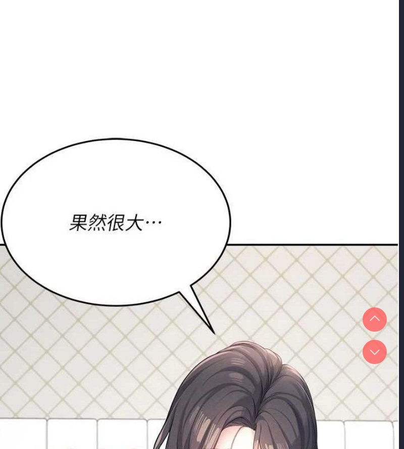 飞机杯女神连线中 第9话 第91页