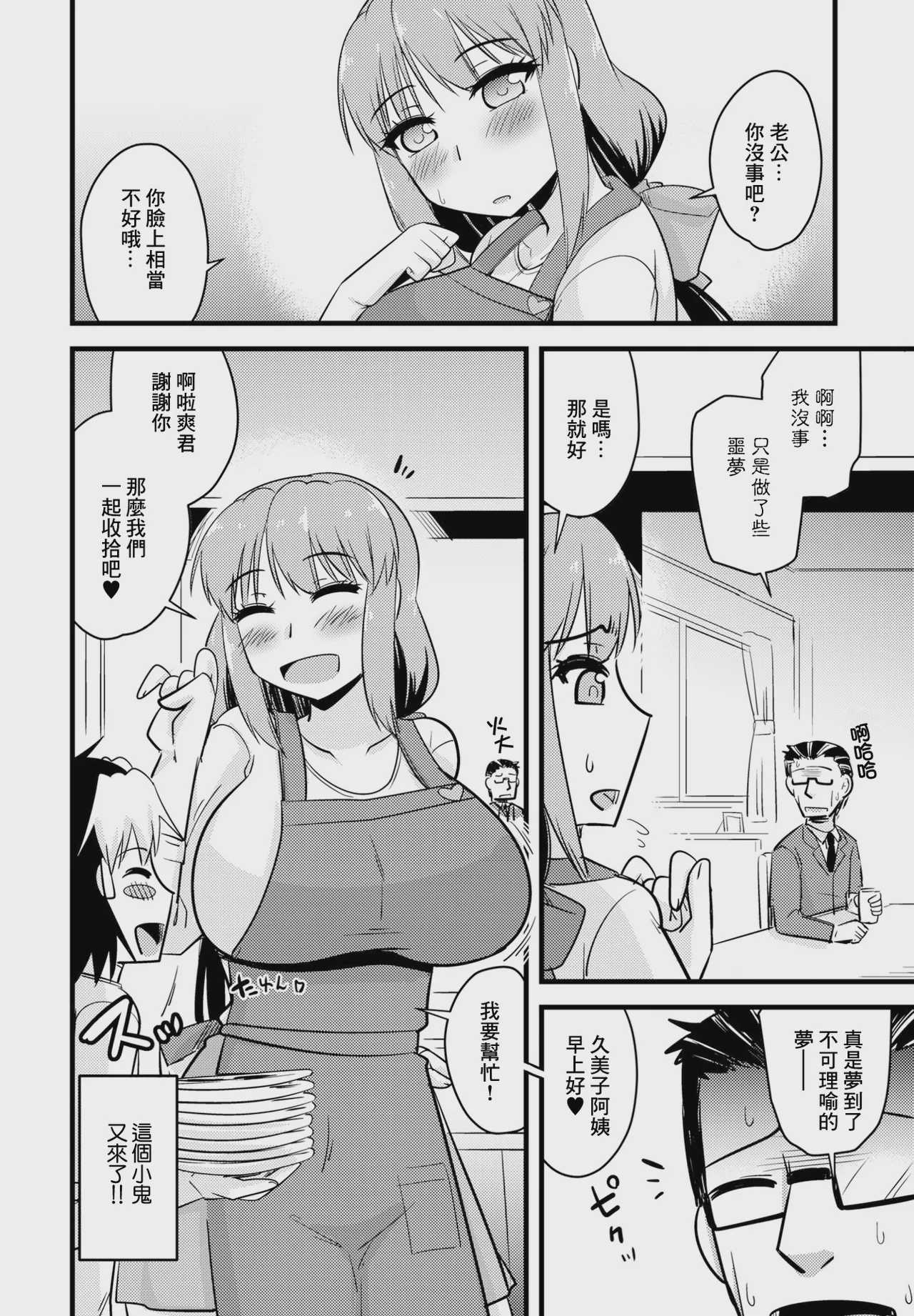養母姉妹と元悪魔貴族な俺との爛れた日常 第八話 幸せな家庭で夫は夢見る。 第1话 第12页