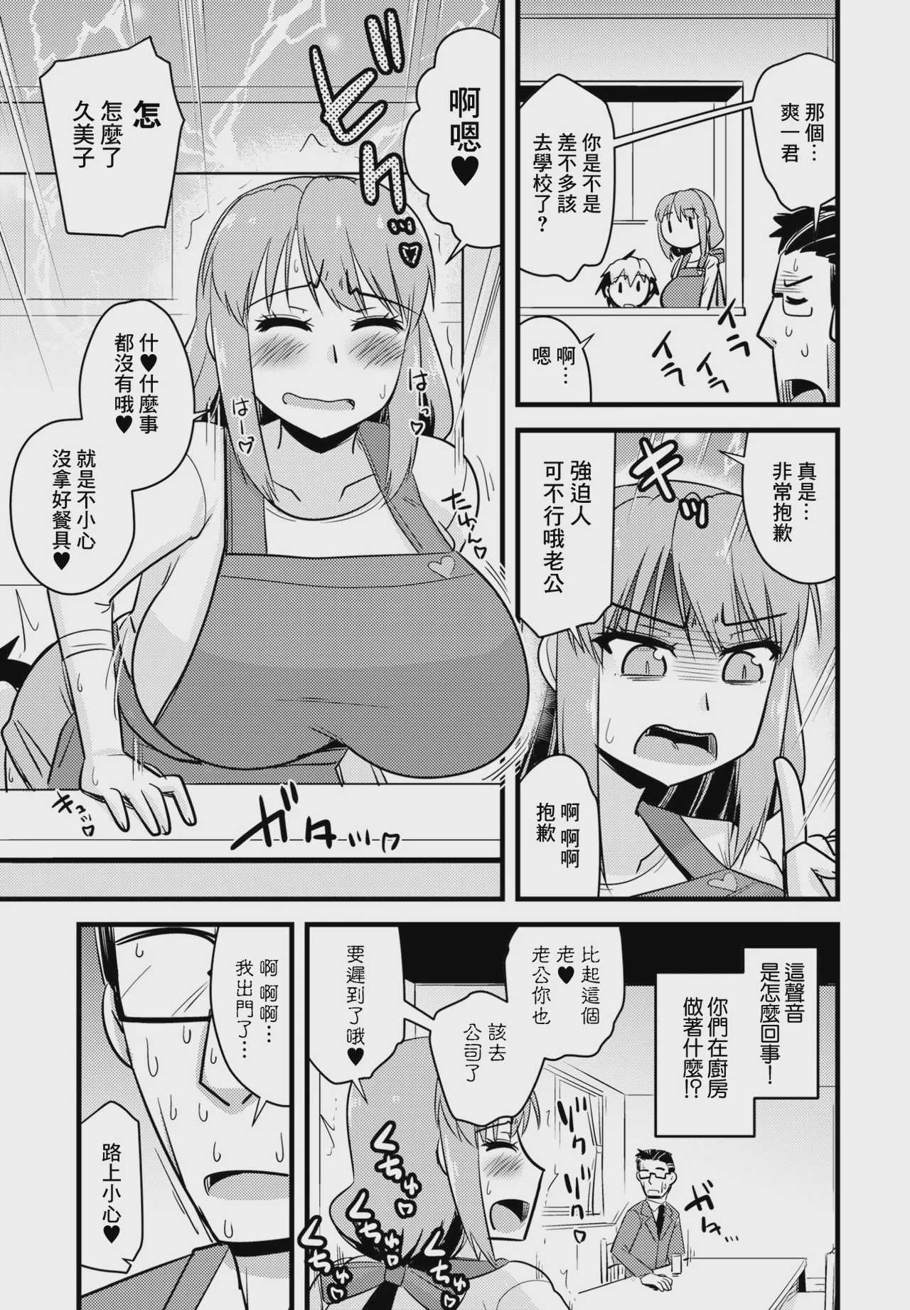 養母姉妹と元悪魔貴族な俺との爛れた日常 第八話 幸せな家庭で夫は夢見る。 第1话 第13页