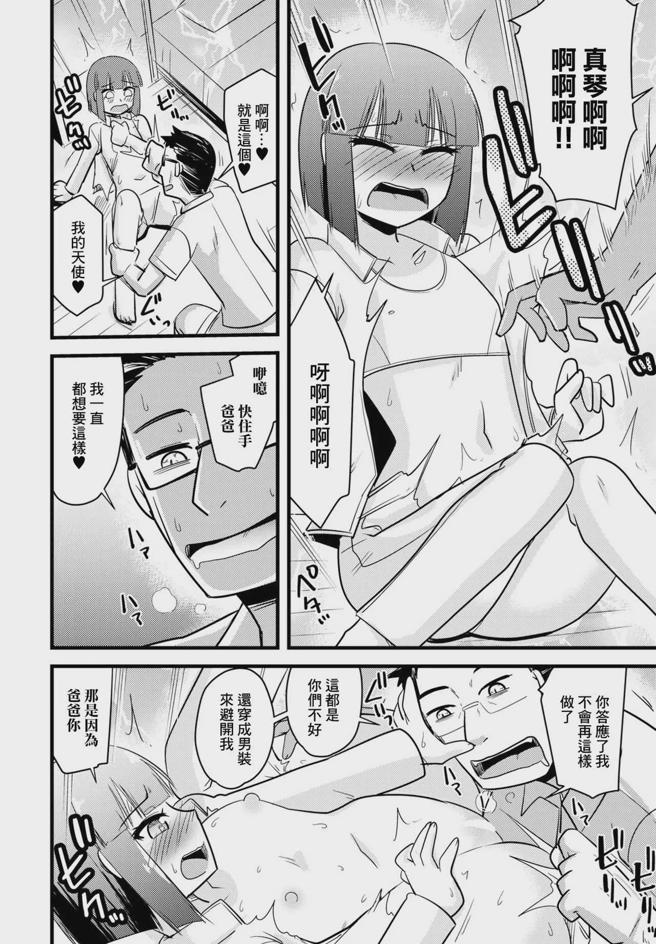 養母姉妹と元悪魔貴族な俺との爛れた日常 第八話 幸せな家庭で夫は夢見る。 第1话 第18页
