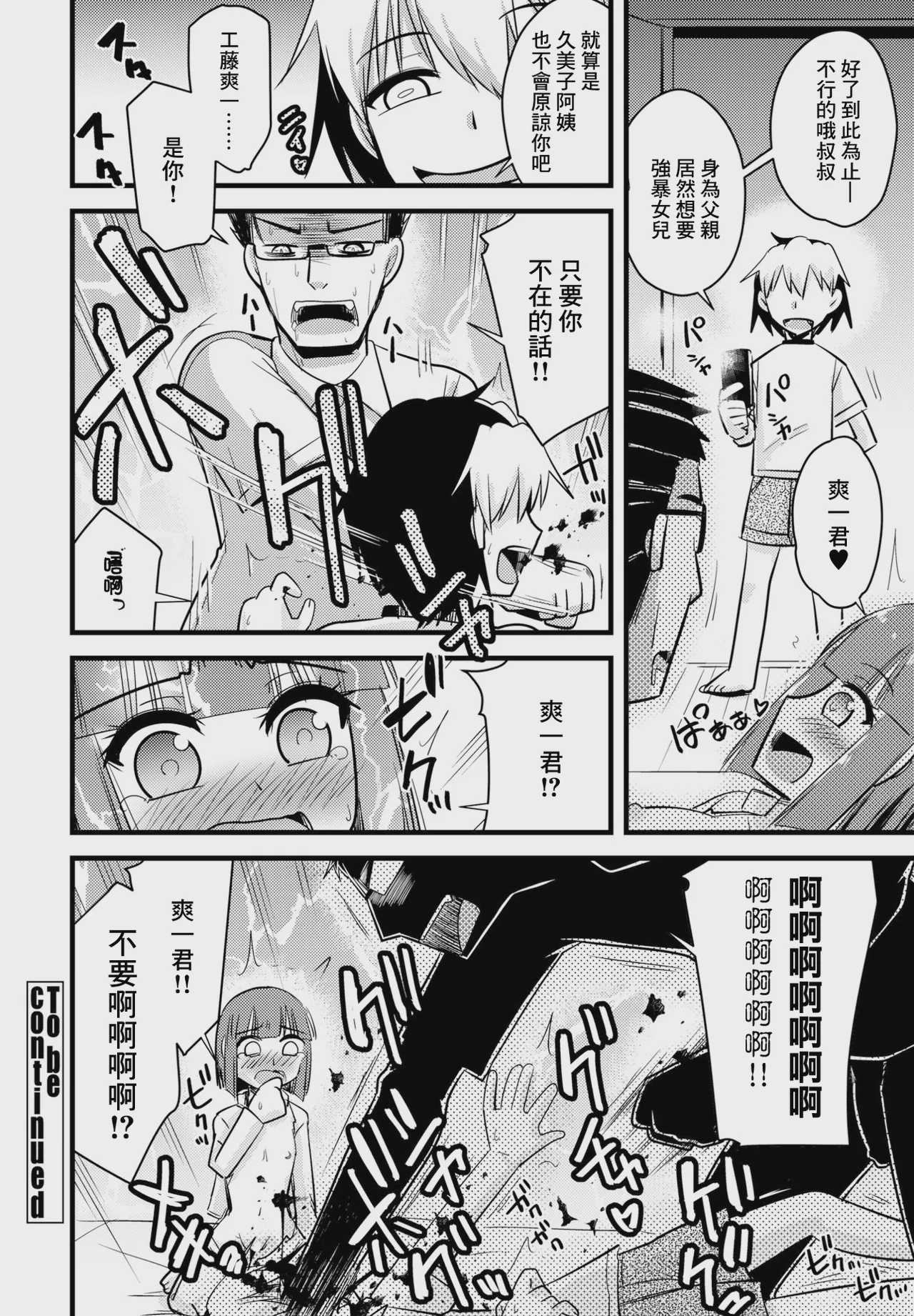 養母姉妹と元悪魔貴族な俺との爛れた日常 第八話 幸せな家庭で夫は夢見る。 第1话 第20页