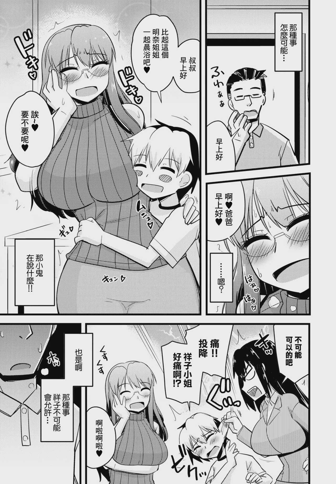 養母姉妹と元悪魔貴族な俺との爛れた日常 第八話 幸せな家庭で夫は夢見る。 第1话 第7页
