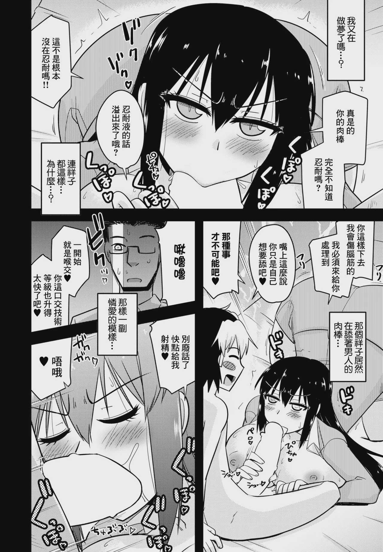 養母姉妹と元悪魔貴族な俺との爛れた日常 第八話 幸せな家庭で夫は夢見る。 第1话 第8页