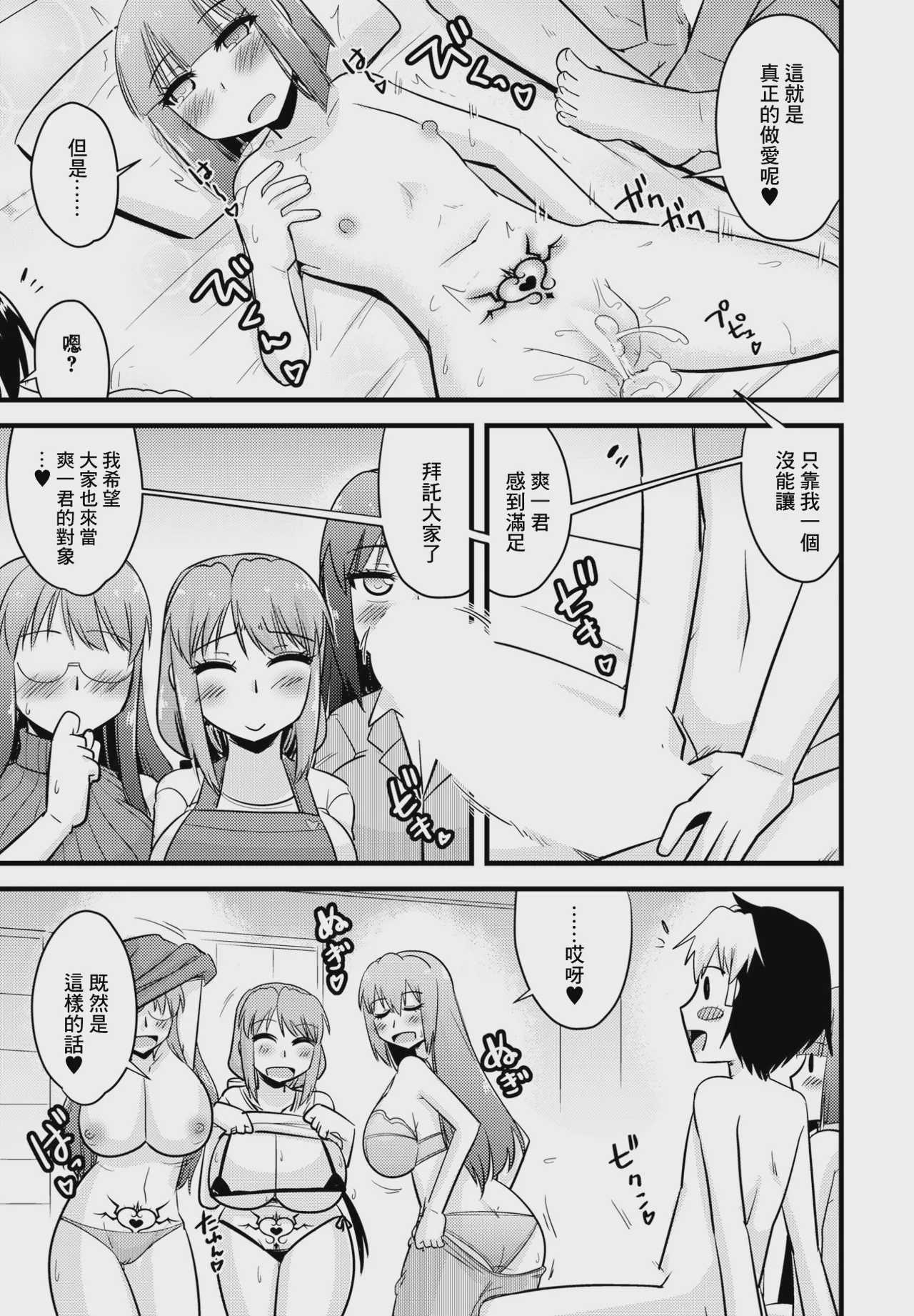 養母姉妹と元悪魔貴族な俺との爛れた日常 最終話「早乙女家族の爛れた日常。 [中国翻訳] 第1话 第11页